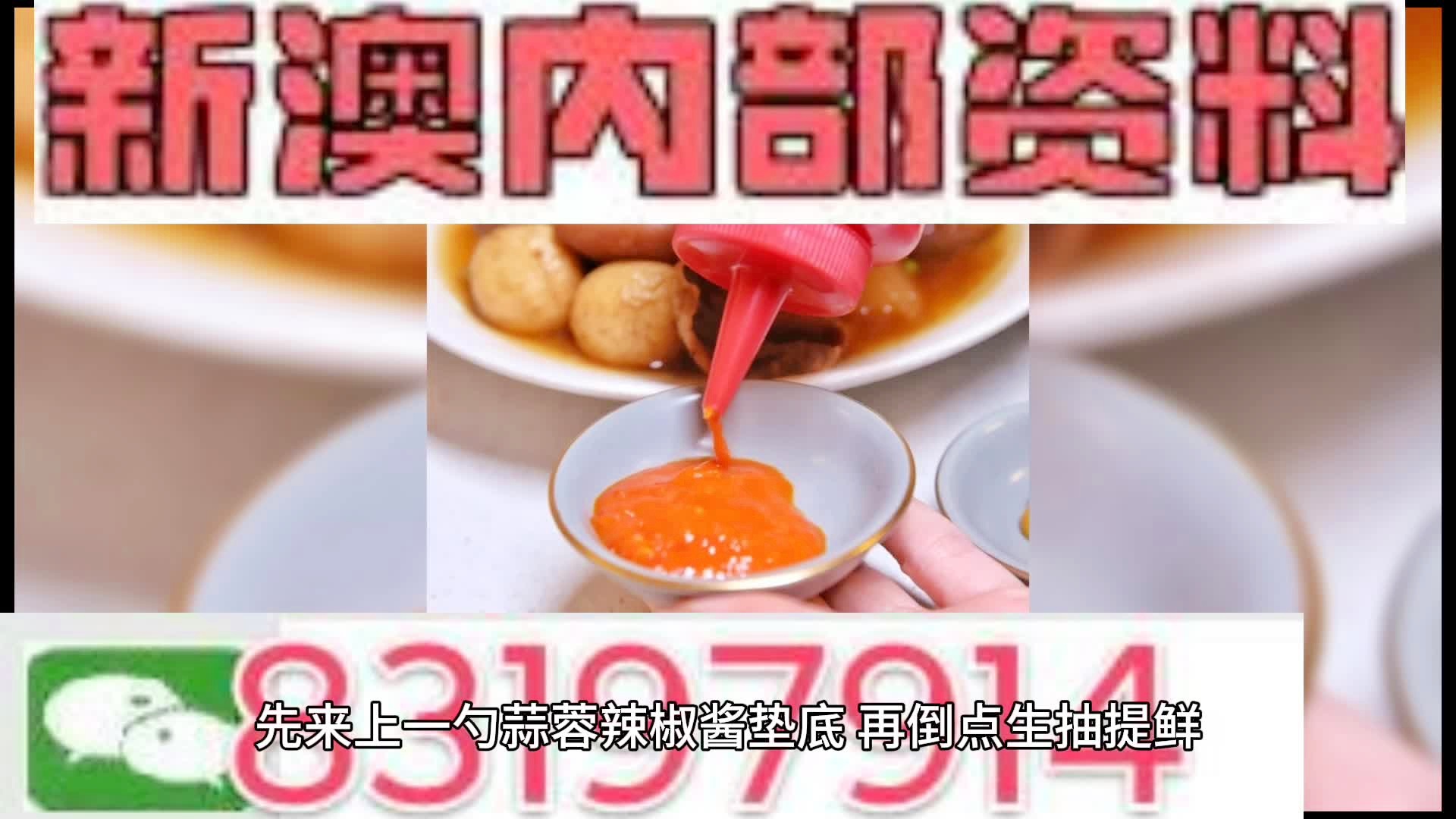新澳门精准四肖期期准，新澳门精准四肖期期准，探索背后的秘密与真相