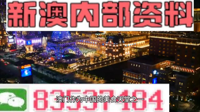 澳门内部正版资料大全嗅，澳门内部正版资料大全嗅，深度探索与理解