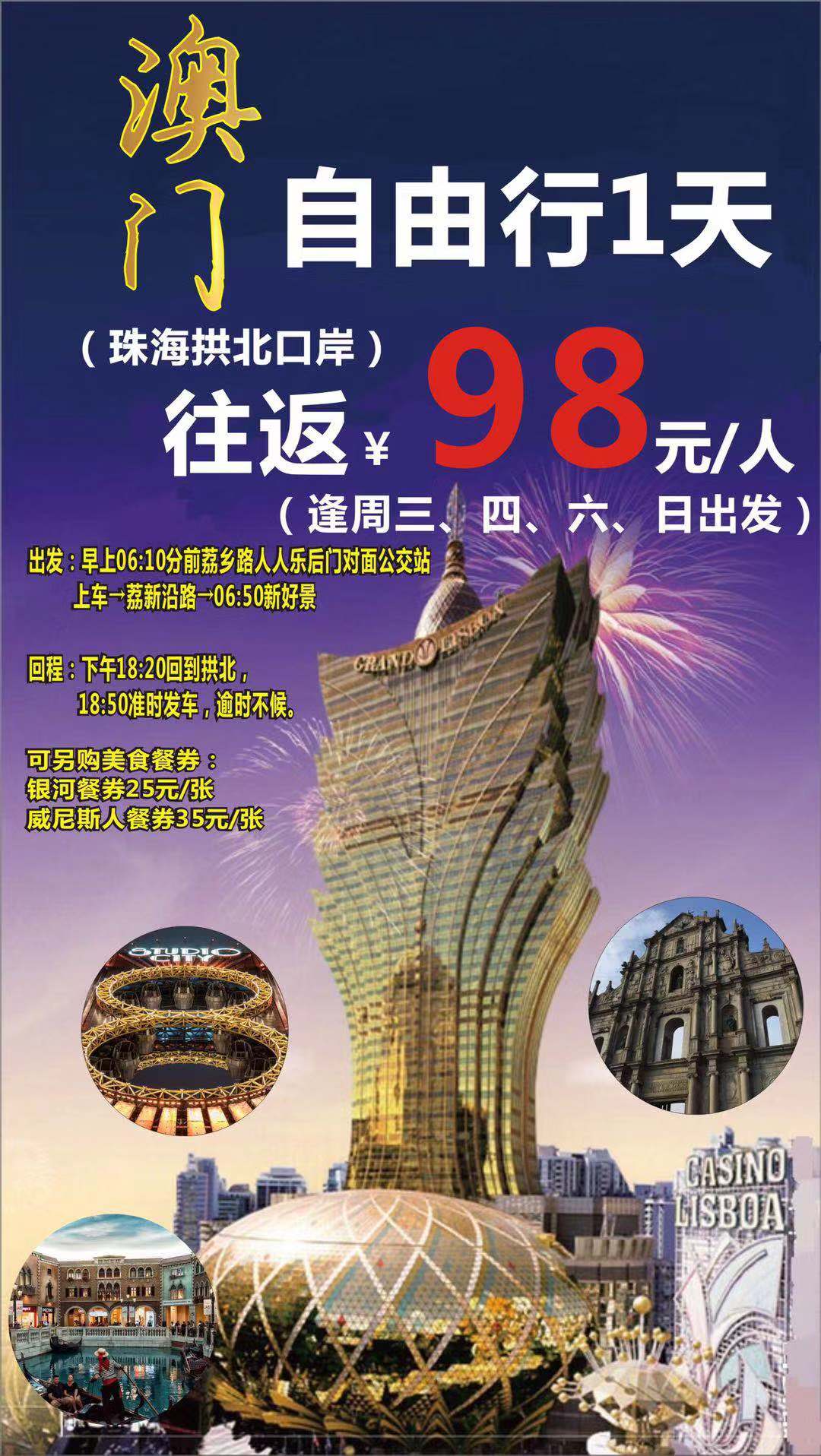 2025新澳门正版免费资木车，探索澳门未来，新澳门正版免费资讯与木车文化