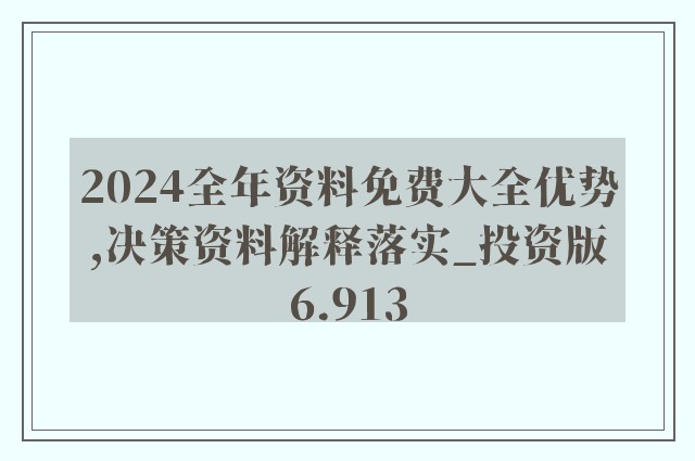 2025年资料免费大全优势，迈向未来的资料宝库，2025年资料免费大全的优势展望