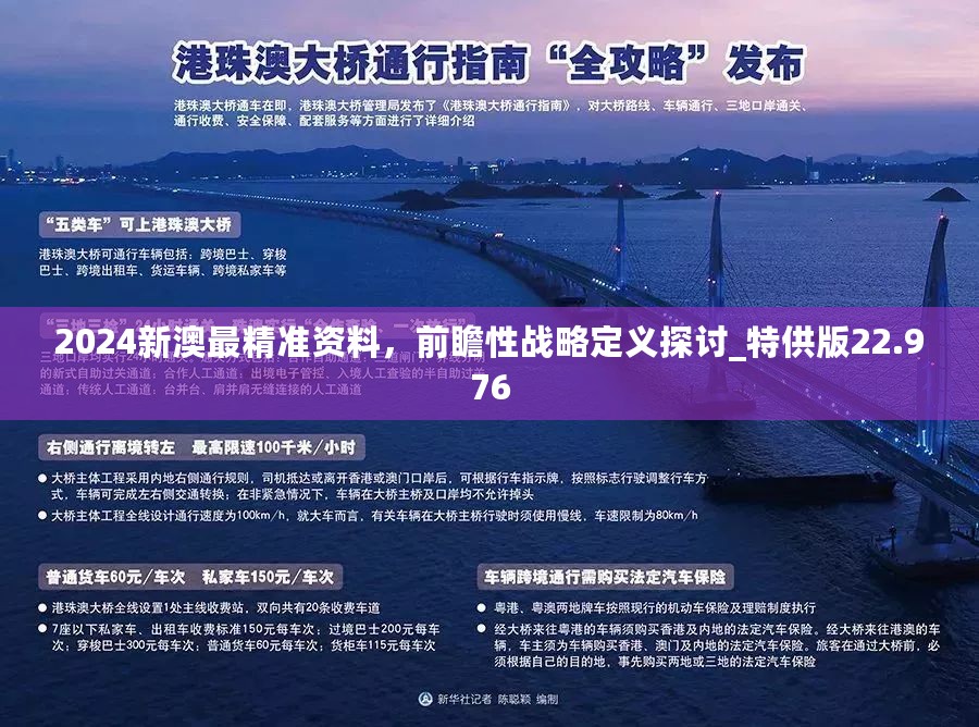 2025年新澳门正版资料精选，探索未来之门，澳门正版资料精选与未来的展望（2025年展望）