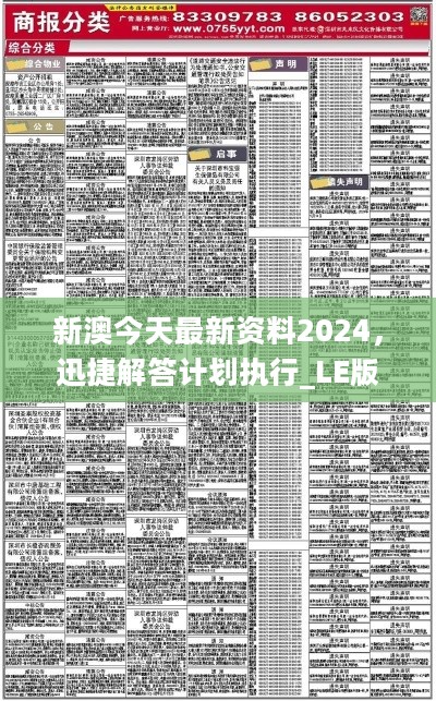 新澳今天最新资料晚上，新澳今日动态，深度解读最新资料与晚间展望