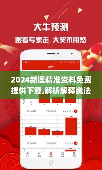 2025新澳精准资料免费，探索未来之路，关于新澳精准资料的免费获取与深度解析