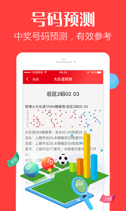 管家婆期期免费准大全，管家婆期期免费准大全——揭秘彩票预测的真相