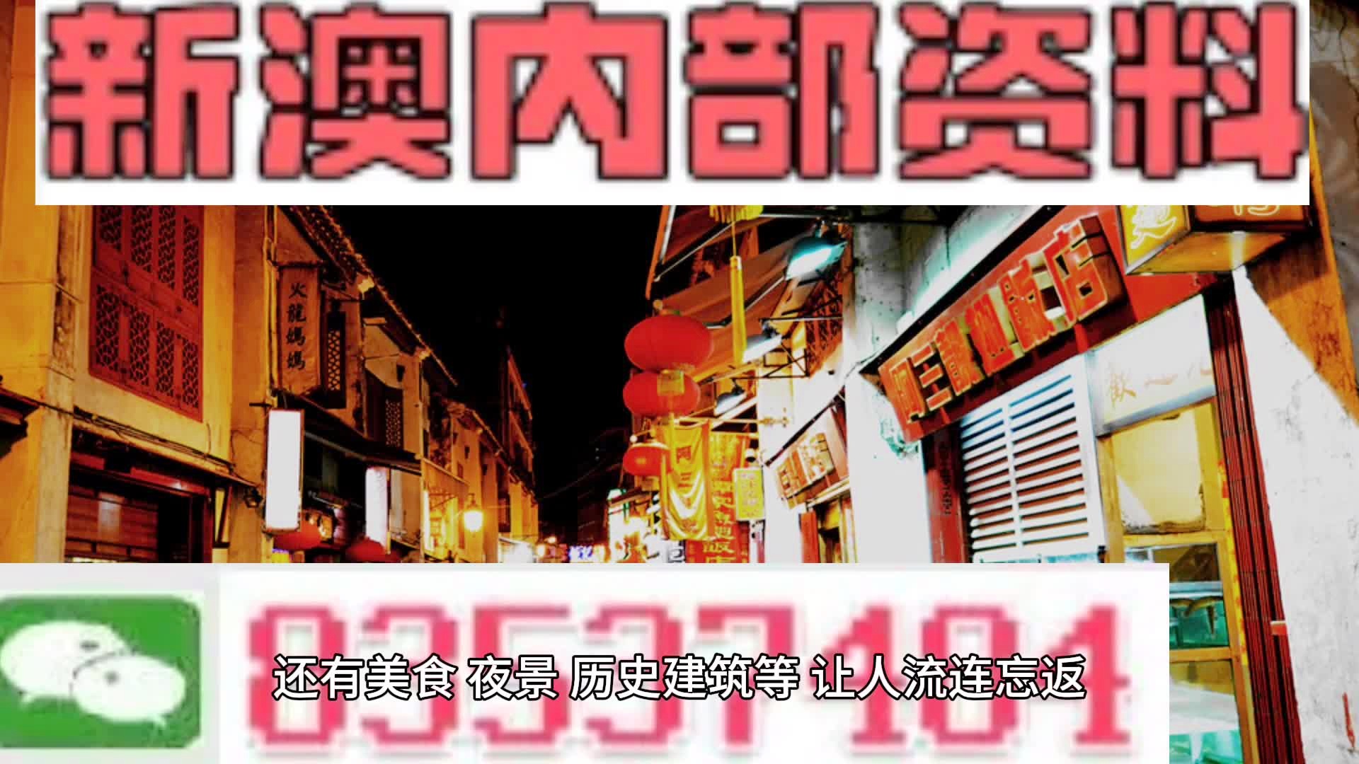 澳门资料免费资料大全，澳门资料免费资料大全，探索澳门的历史、文化、旅游与经济